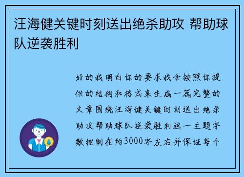 汪海健关键时刻送出绝杀助攻 帮助球队逆袭胜利