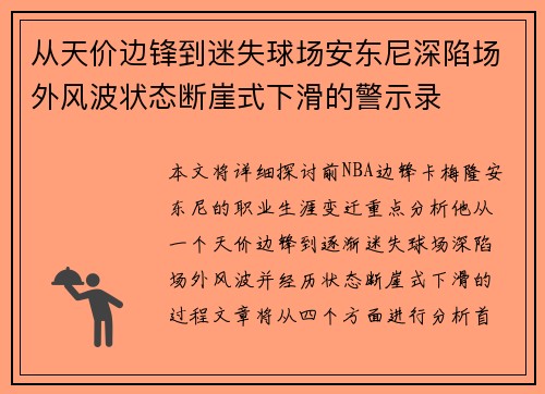 从天价边锋到迷失球场安东尼深陷场外风波状态断崖式下滑的警示录