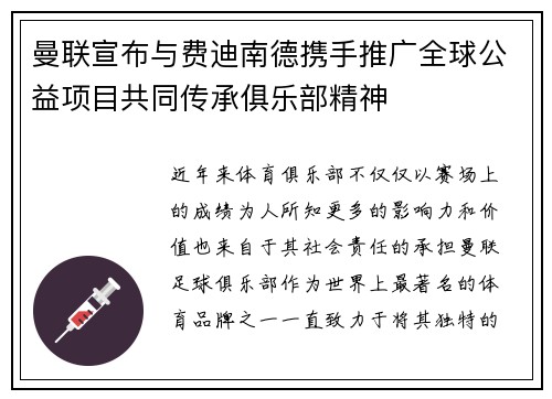 曼联宣布与费迪南德携手推广全球公益项目共同传承俱乐部精神