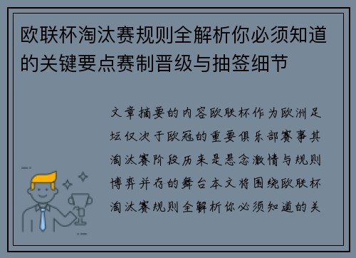 欧联杯淘汰赛规则全解析你必须知道的关键要点赛制晋级与抽签细节